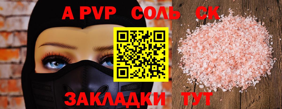 A PVP Соль  Alpha-PVP СК  Дальнегорск  Alfa_PVP  Alpha-PVP Crystall  Вход с VPN 