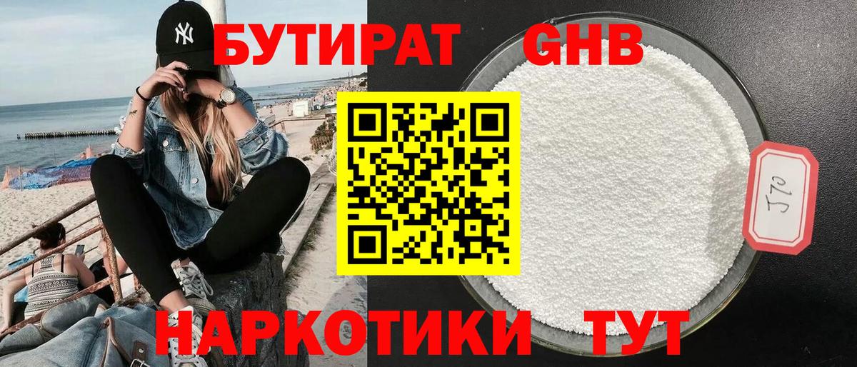Бутират BDO 33% Дальнегорск