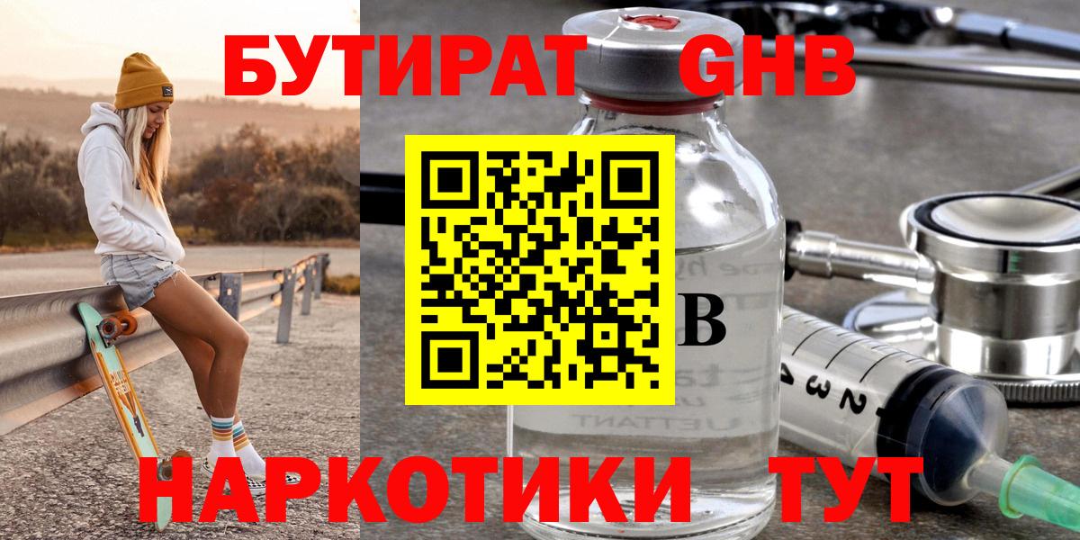 Дальнегорск  Бутират  Вход с VPN  Бутират жидкий экстази 