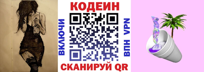 где купить наркотик omg вход Кодеиновый сироп Lean Purple Drank Дальнегорск