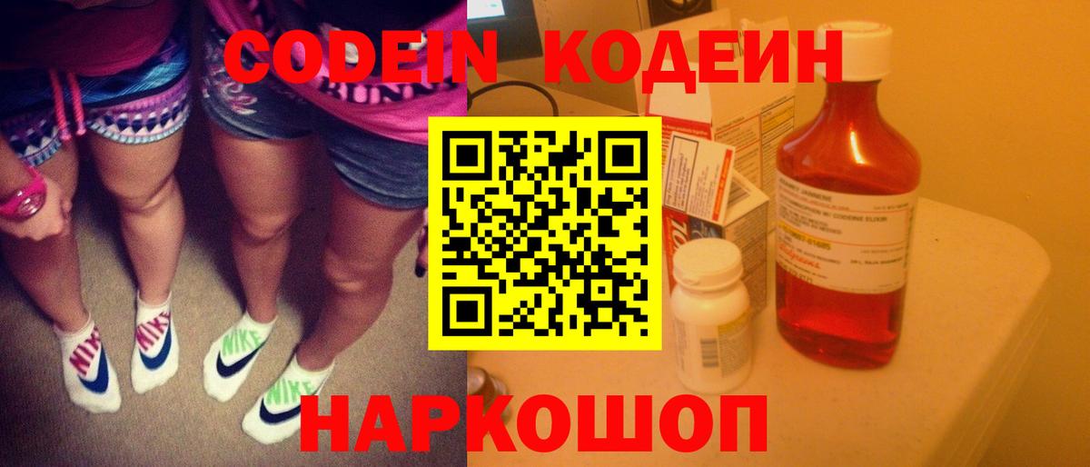 Codein напиток Lean (лин)  Вход с VPN  Дальнегорск  Кодеин Purple Drank 