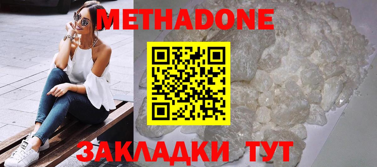 МЕТАДОН кристалл  Метадон кристалл  Дальнегорск  Вход с VPN 