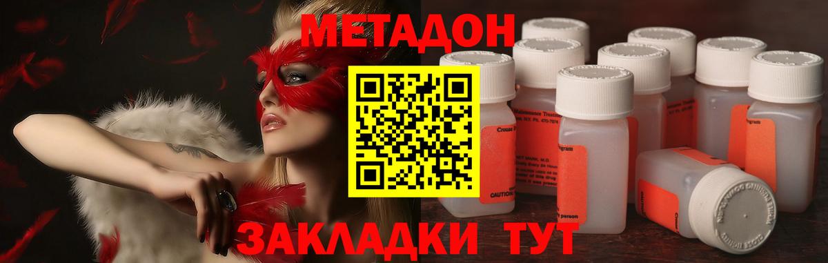 Метадон VHQ Дальнегорск