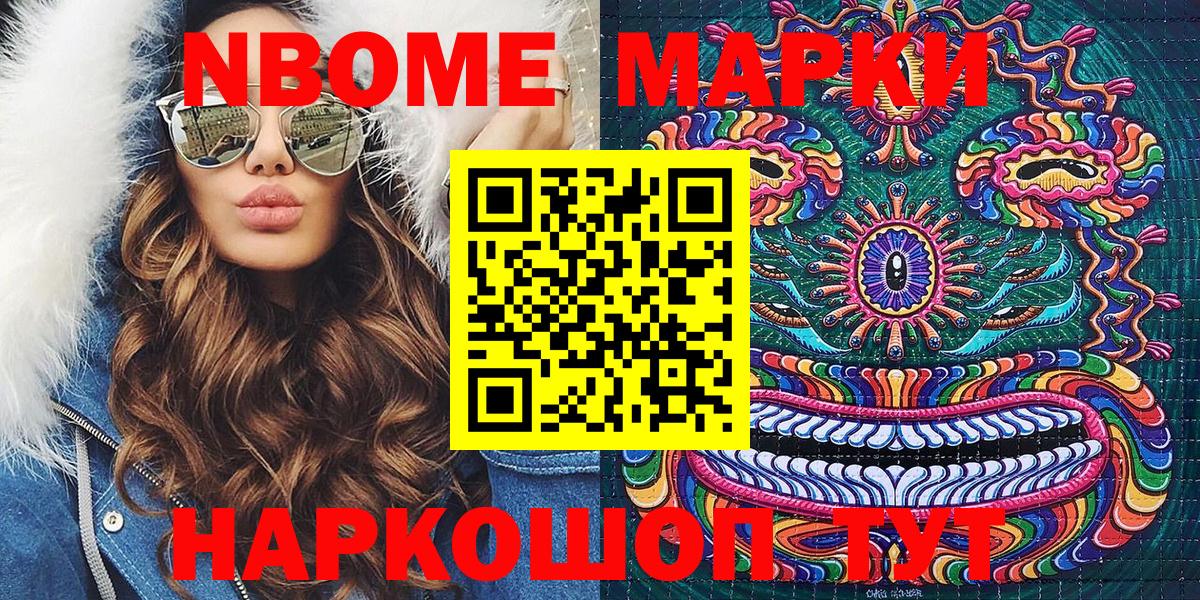 Марки NBOMe 1,5мг Дальнегорск